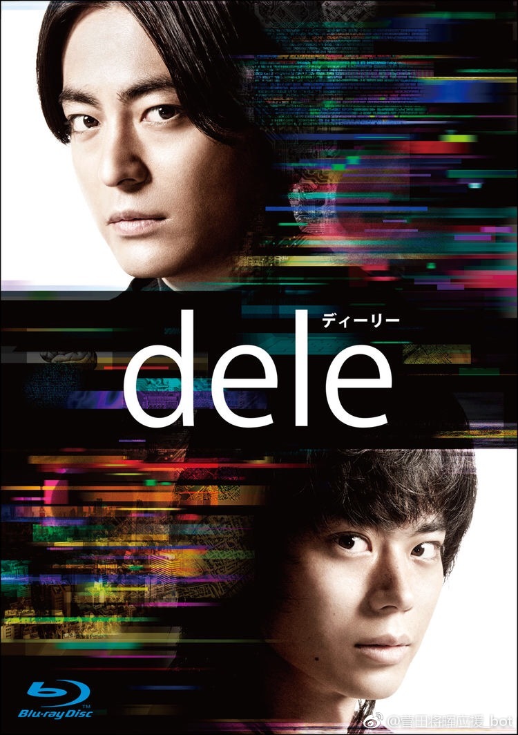 【dele】山田孝之X菅田将晖双主演电视剧《dele》蓝光&DVD将于19年1月30日发售