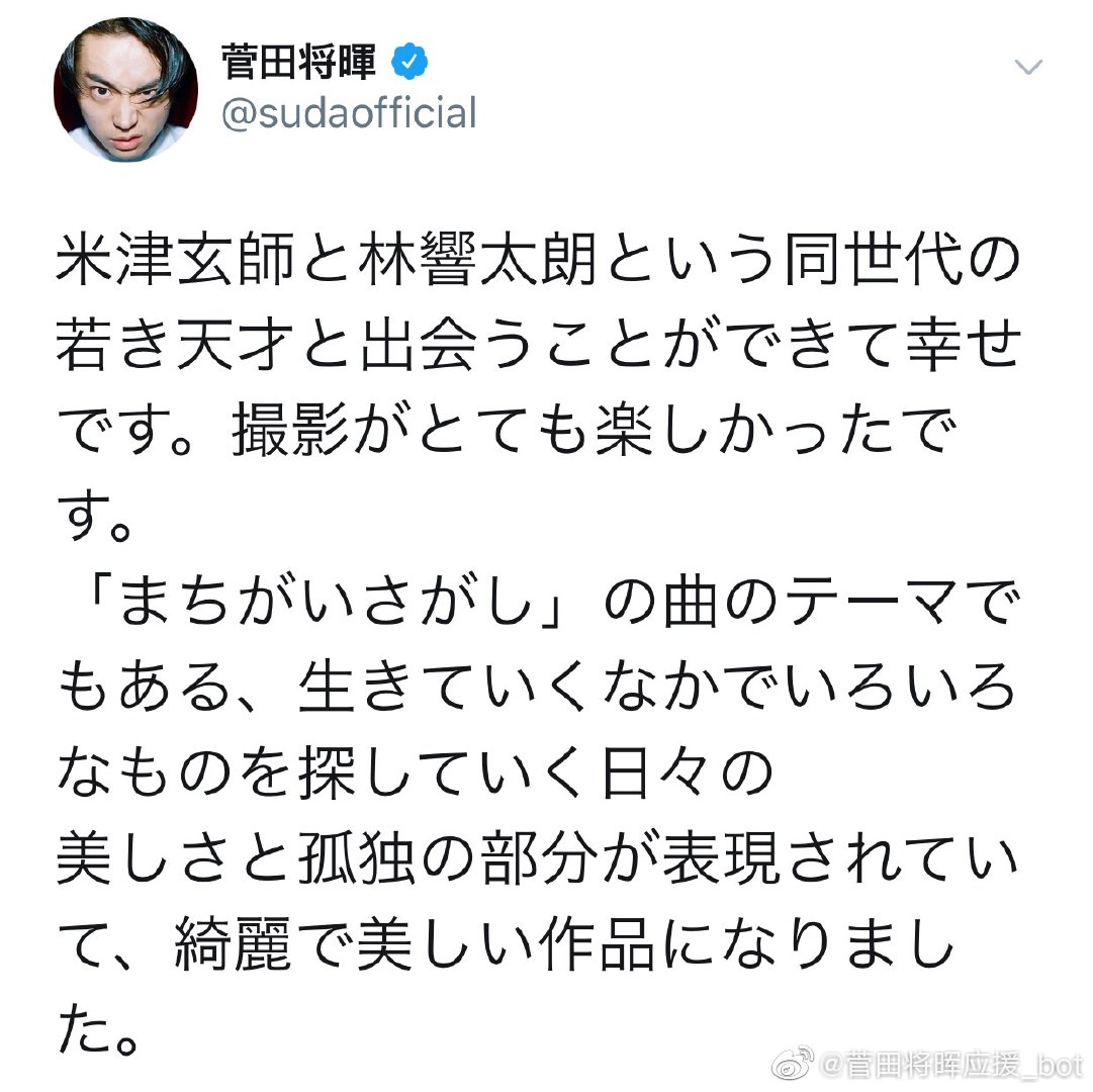 【菅田将晖官推】能和米津玄师和林响太朗这样同龄的天才们相遇很幸福。拍摄非常开心…