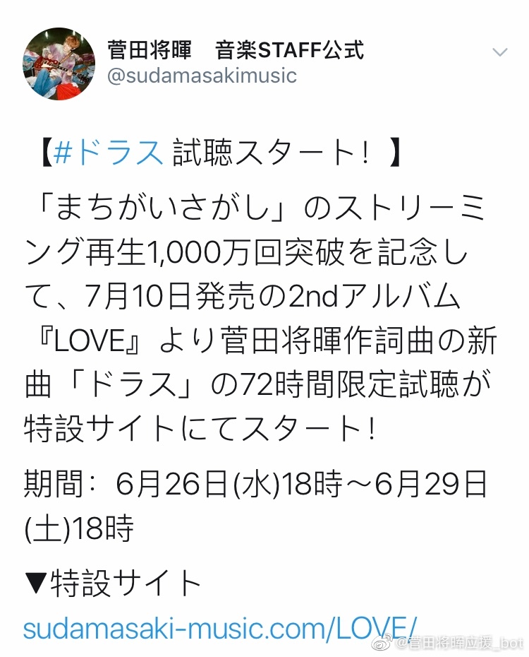 【音乐官推】音乐官网可以试听ドラス啦！试听限定72小时：6月26日18点