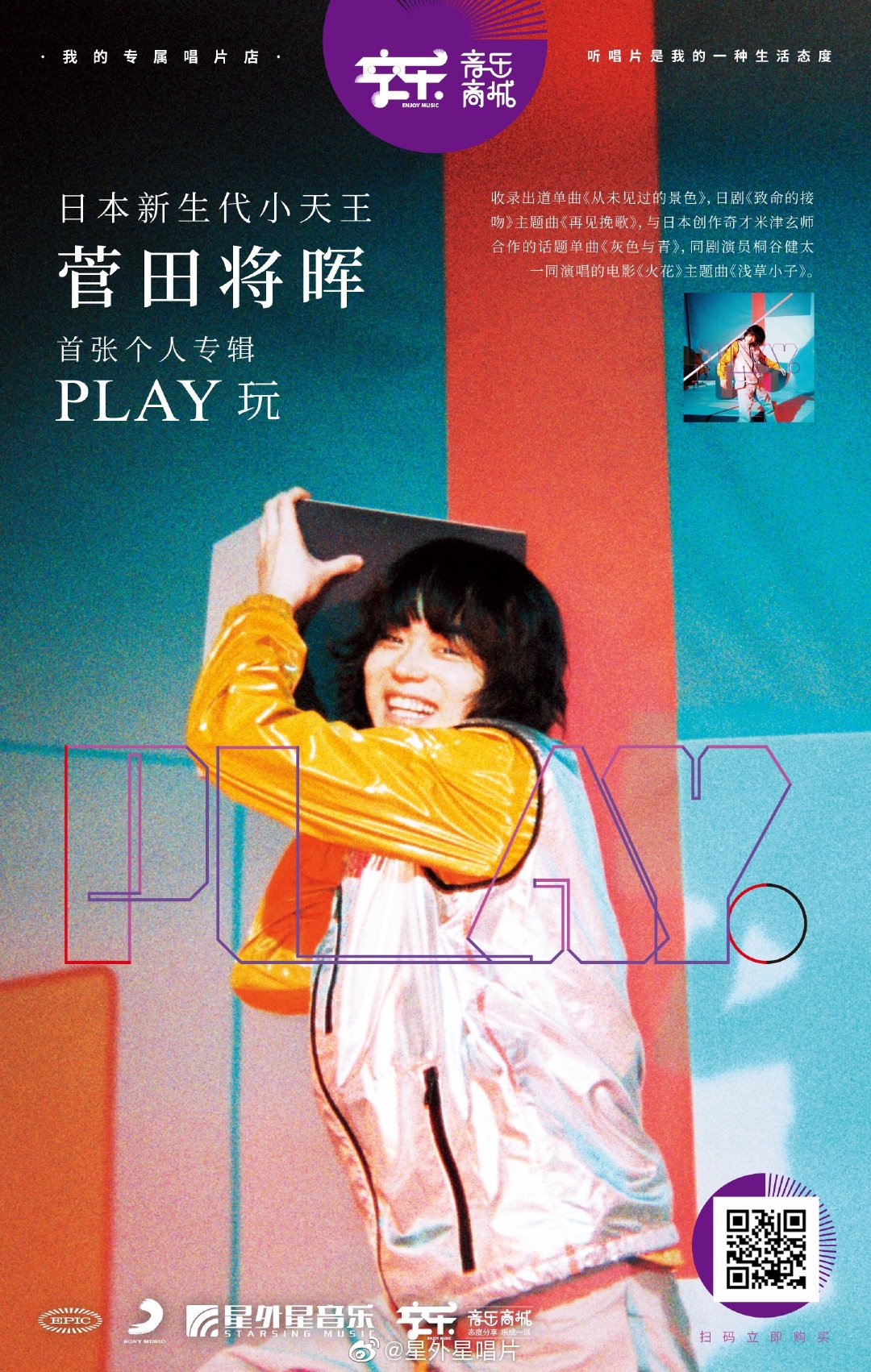 《PLAY》内地引进版今日正式开启预售！转发